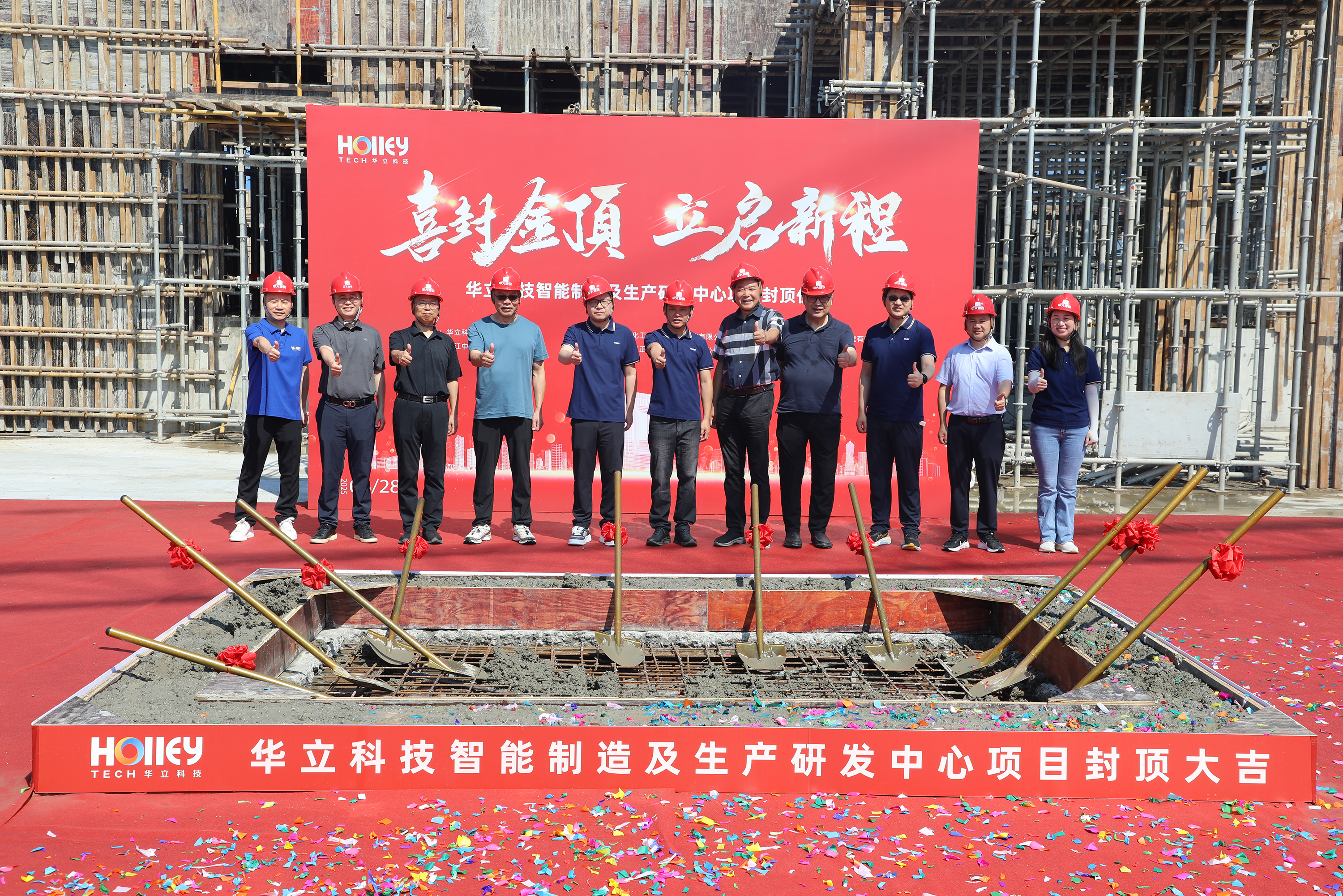 華立科技智能制造及生產(chǎn)研發(fā)項目喜封金頂，開啟發(fā)展新篇章！