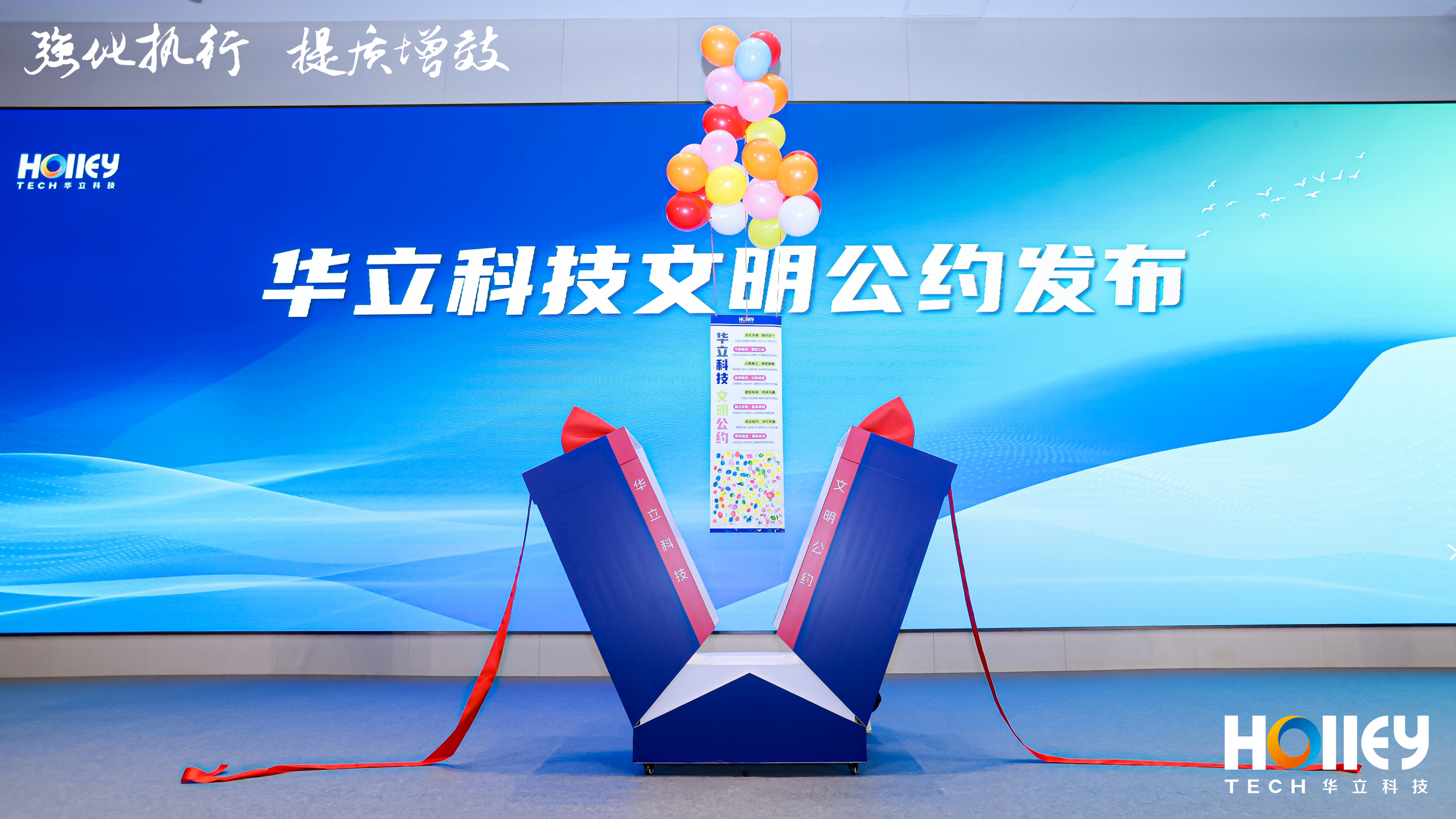 《華立科技文明公約》正式發(fā)布，以文化之力驅(qū)動高質(zhì)量發(fā)展